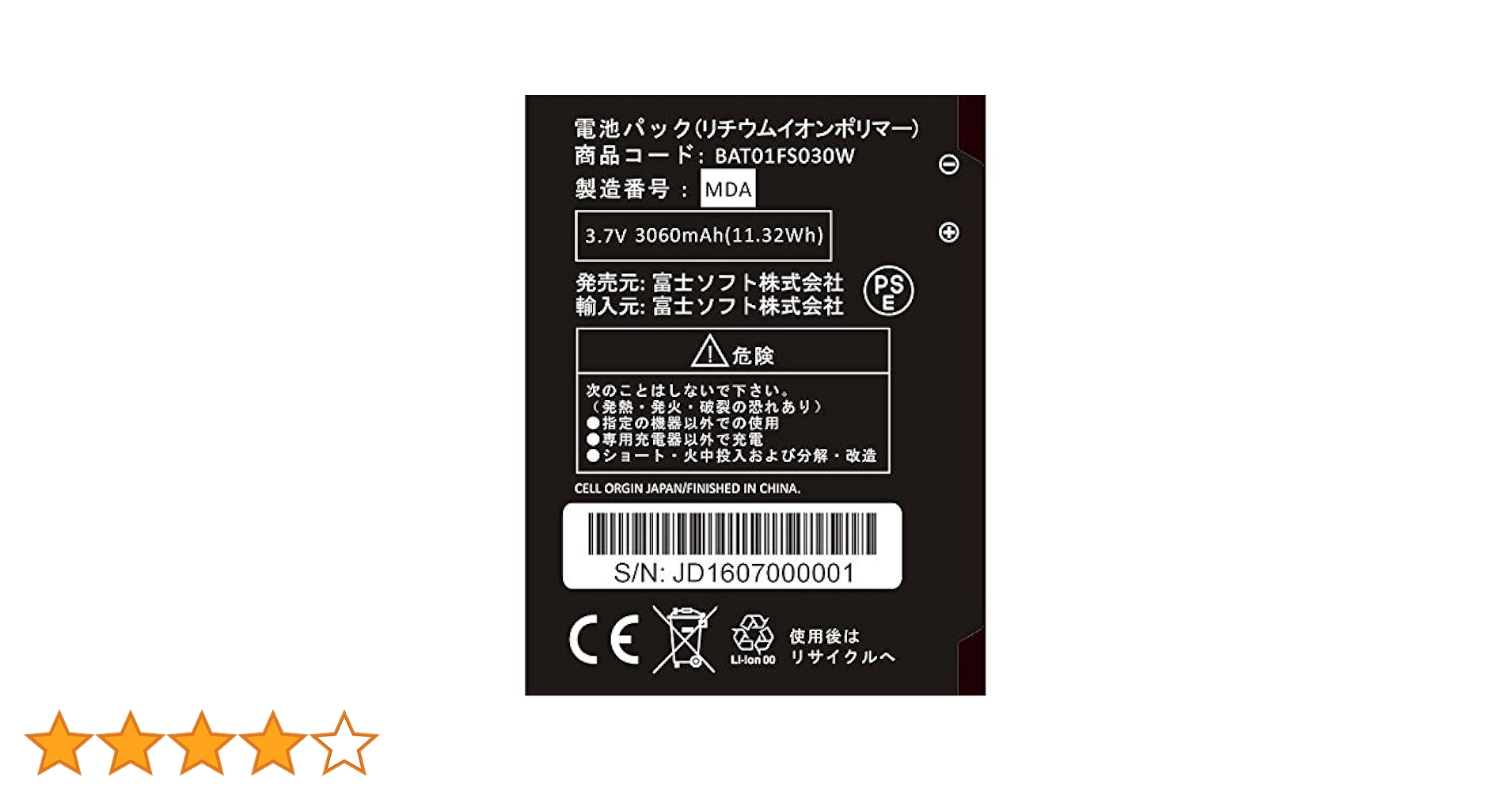 純正品 新品未使用 富士ソフト FS030W専用電池パック20個まとめ買い 純正品】富士ソフト FS030W専用 電池パック （バッテリー）新品